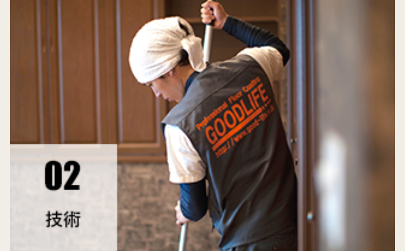 選ばれる理由-4