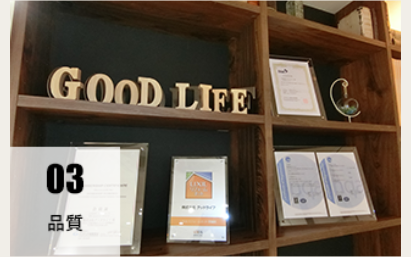 選ばれる理由-6