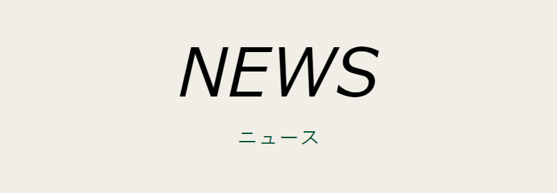ニュース-1