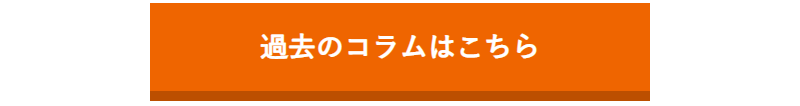 コラム-19