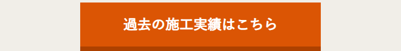 施工実績-15