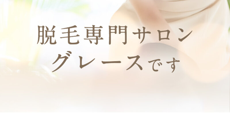 グレース009