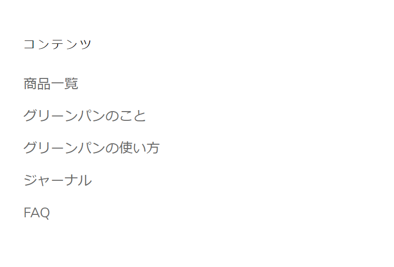 コンテンツ