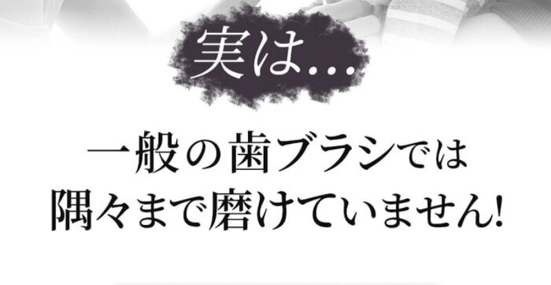 奇跡の歯ブラシ007