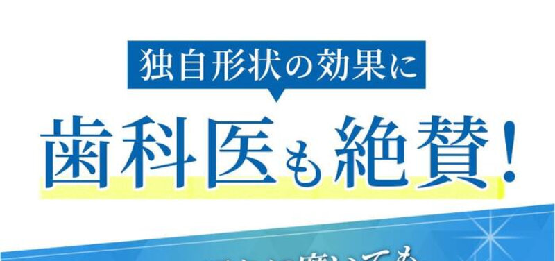 奇跡の歯ブラシ036