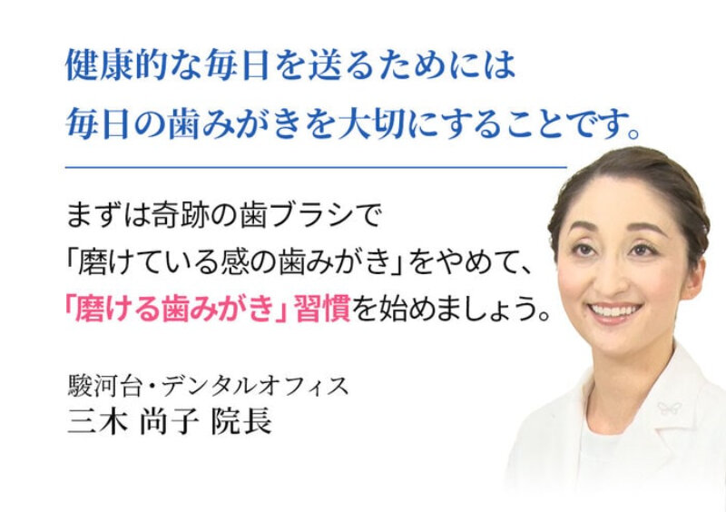 奇跡の歯ブラシ053