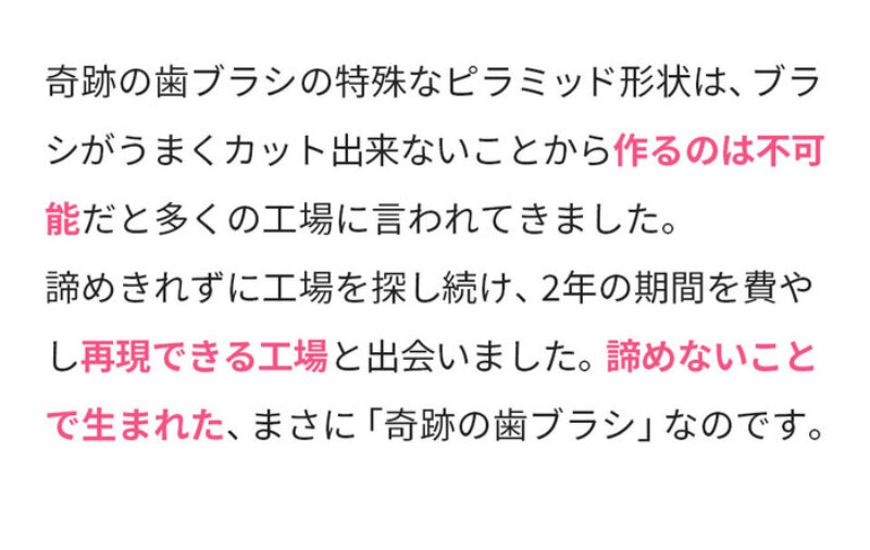 奇跡の歯ブラシ062