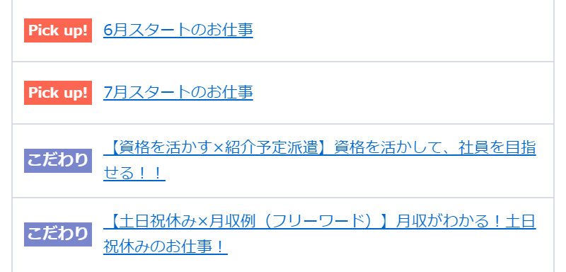 注目の条件から探す-2
