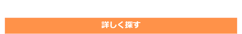 詳しく探す-1