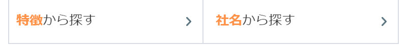 派遣会社から探す-2
