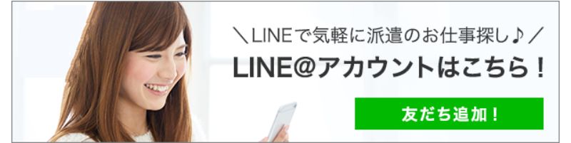 LINEで仕事探し-1