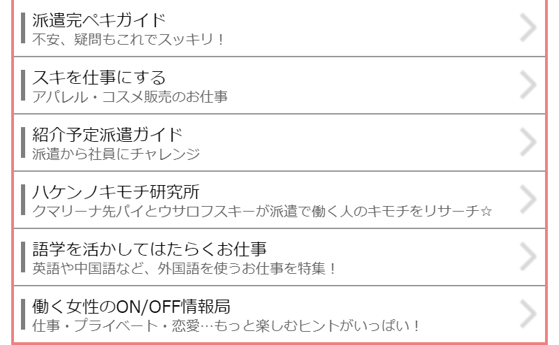 お役立ちコンテンツ-2