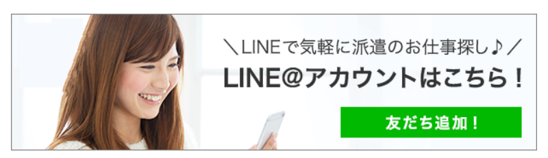 LINEで仕事探し-2