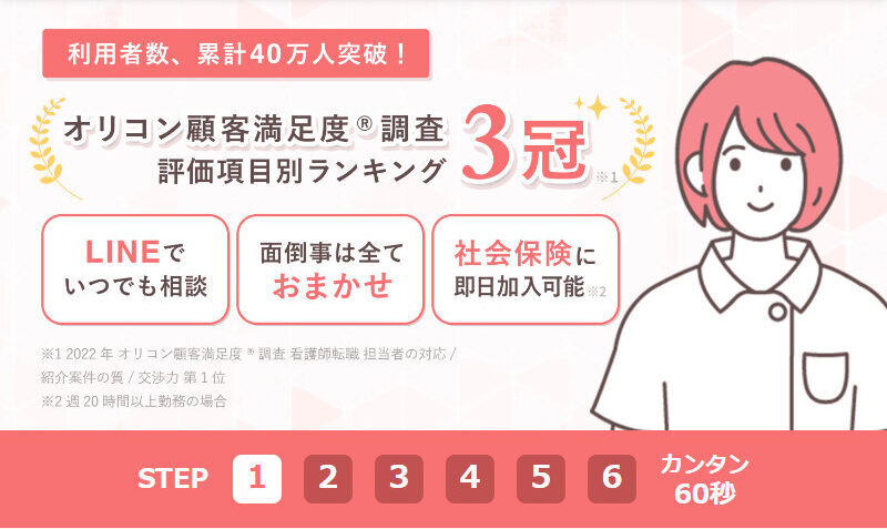 レバウェル看護001-1