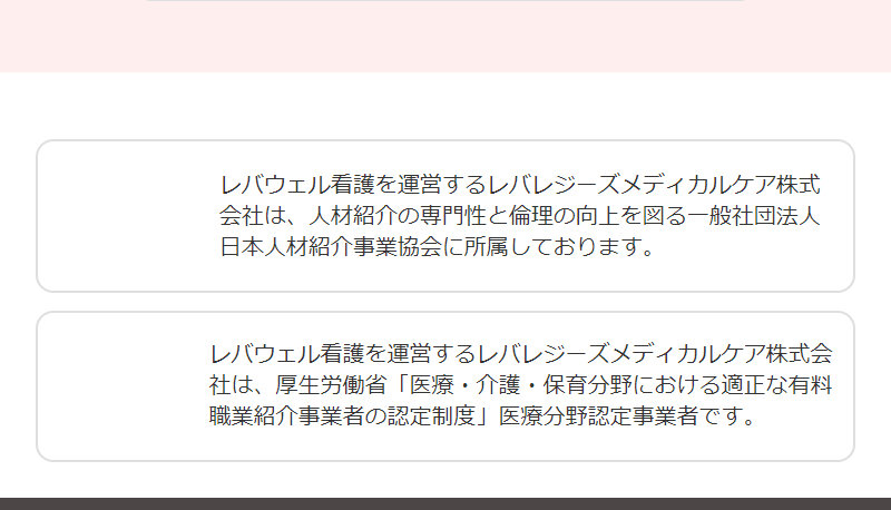 レバウェル看護007