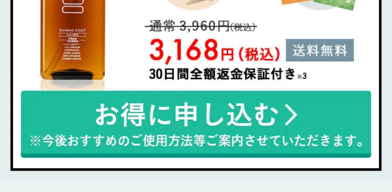お得に申し込む