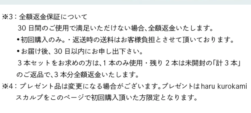 注意事項