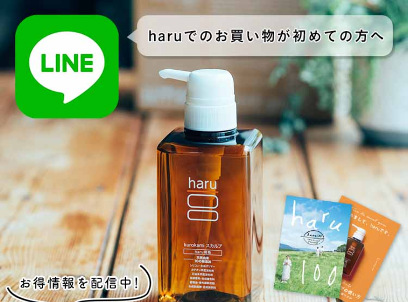 Lineでお得情報配信中