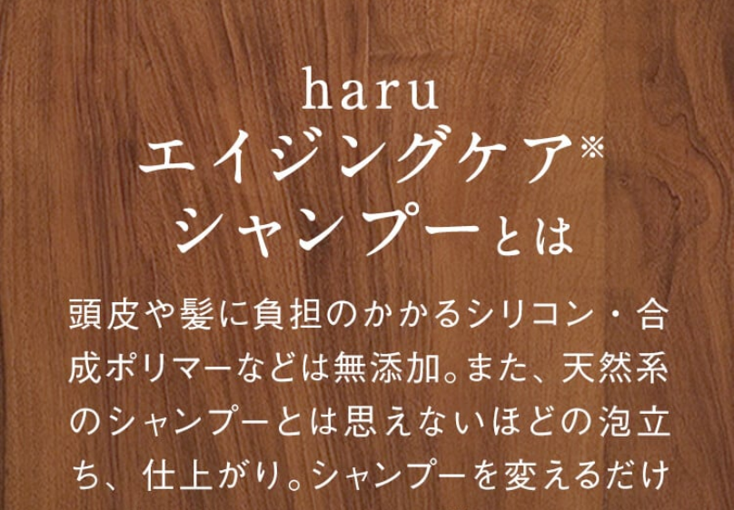 エイジングケアシャンプーとは