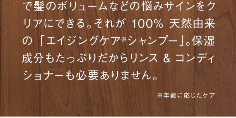 エイジングケアシャンプーとは2