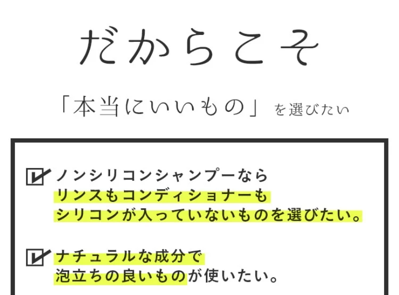 だからこそ本当にいいものを選びたい