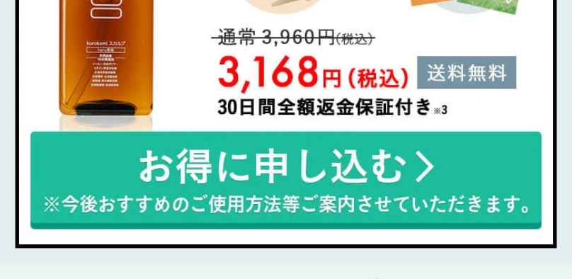 お得に申し込む3