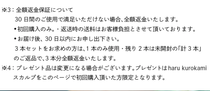 注意事項2