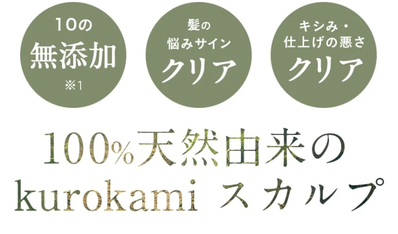 100%天然由来