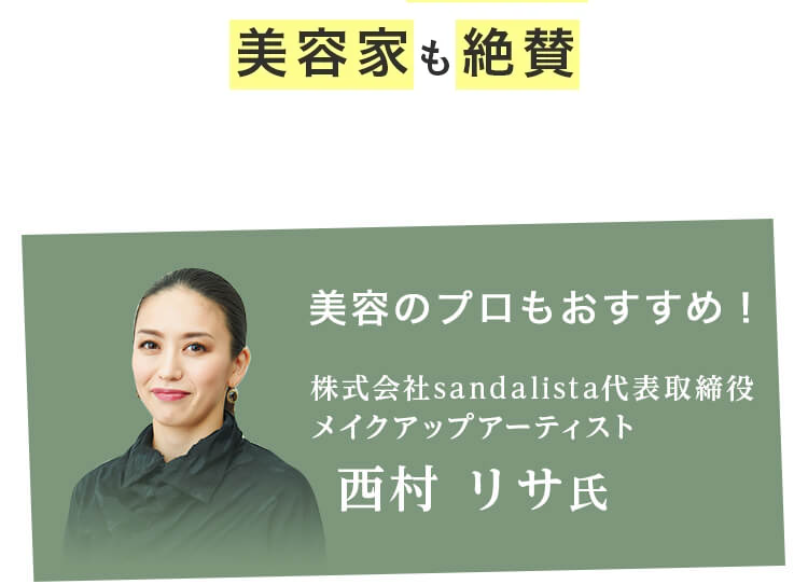 西村リサ氏