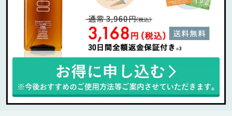 お得に申し込む5
