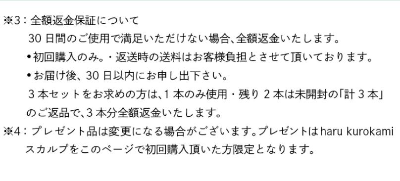 注意事項3
