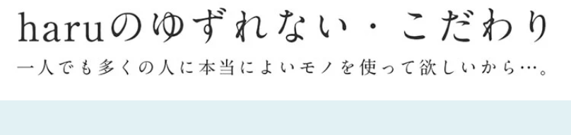 ゆずれないこだわり