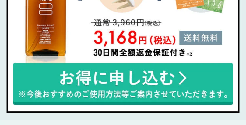 お得に申し込む7