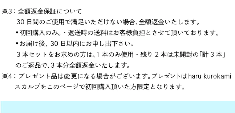 注意事項4