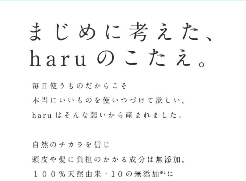 まじめに考えたharuのこたえ