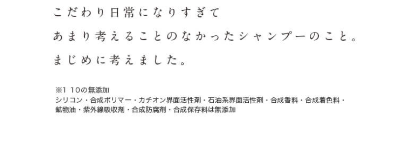 シャンプーの事をまじめに考えました