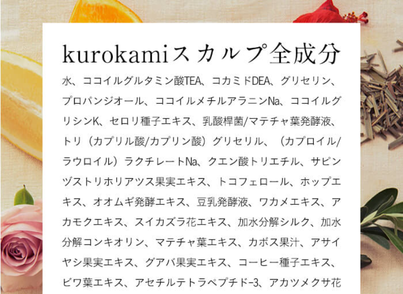 スカルプ全成分