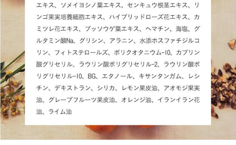 スカルプ全成分2