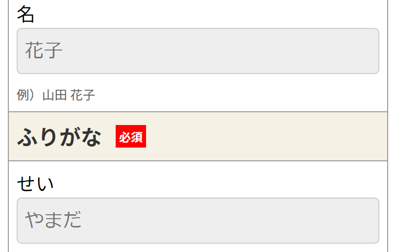 お届け先入力2
