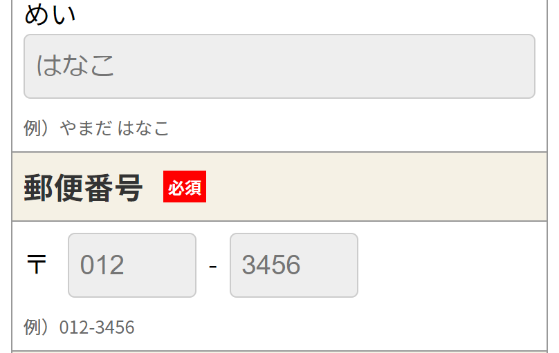 お届け先入力3