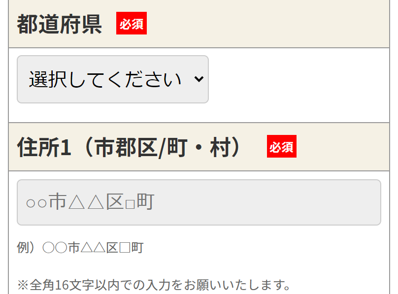 お届け先入力4