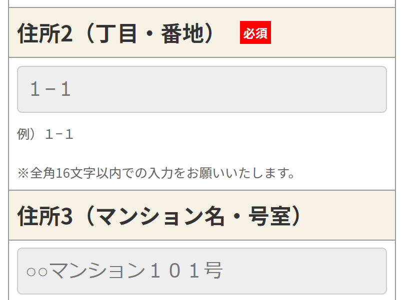 お届け先入力5