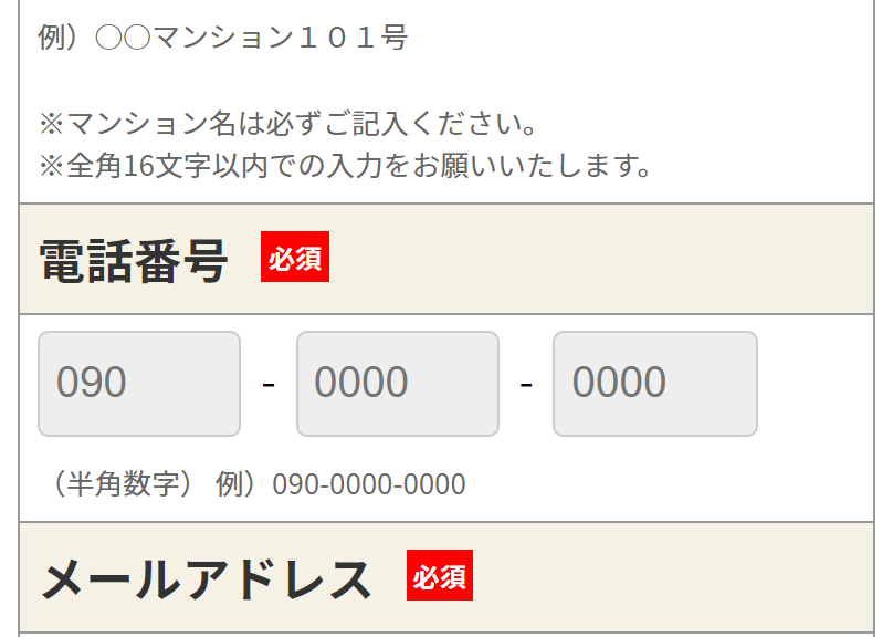 お届け先入力6