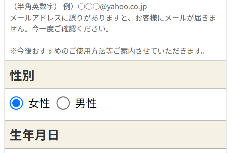 お届け先入力8