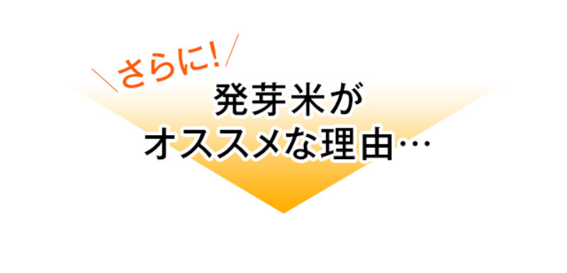 発芽米015