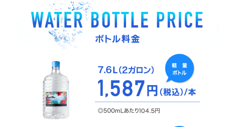 ボトル料金-1