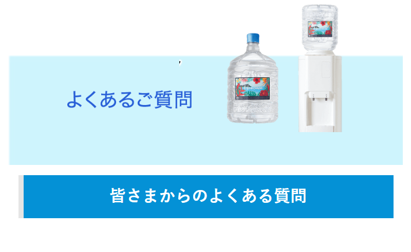 よくあるご質問-1