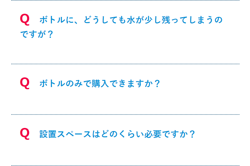 よくあるご質問-2