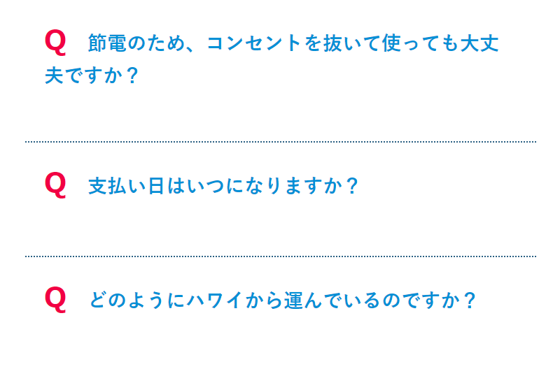 よくあるご質問-3