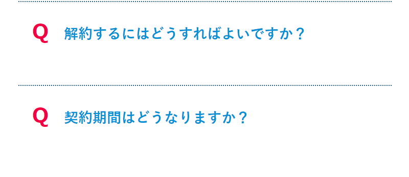 よくあるご質問-5